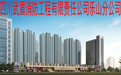 四川武盾消防工程有限責任公司樂山分公司拓展業(yè)務(wù) 針紡織品及原料銷售