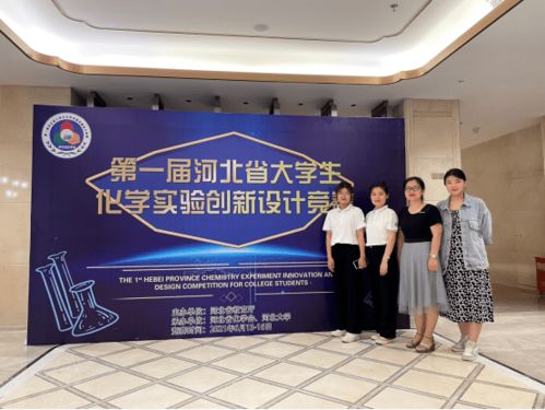 喜報 化學與化工學院學生在2021年河北省大學生化學實驗創新設計競賽中斬獲多項佳績