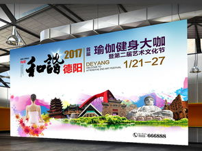 舞動(dòng)旌城，活力德陽 旅游文化舞蹈與健身賽事海報(bào)設(shè)計(jì)及策劃指南